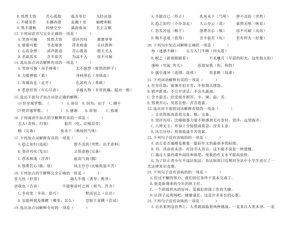 七级语文上册 期末复习选择题集 语文版_第2页