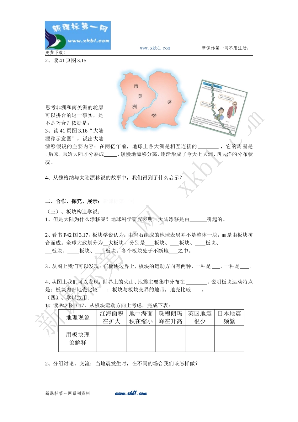 海陆的变迁导学案_第2页