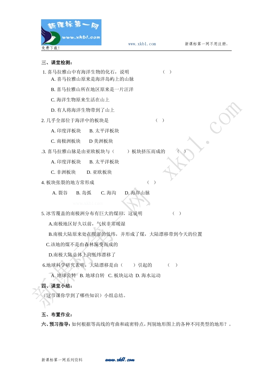海陆的变迁导学案_第3页