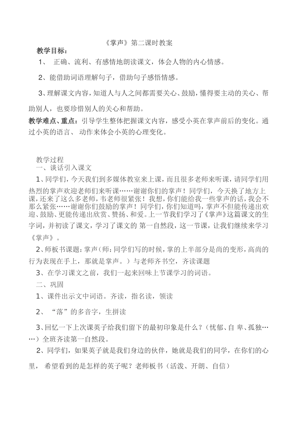 1掌声二课时教案_第1页