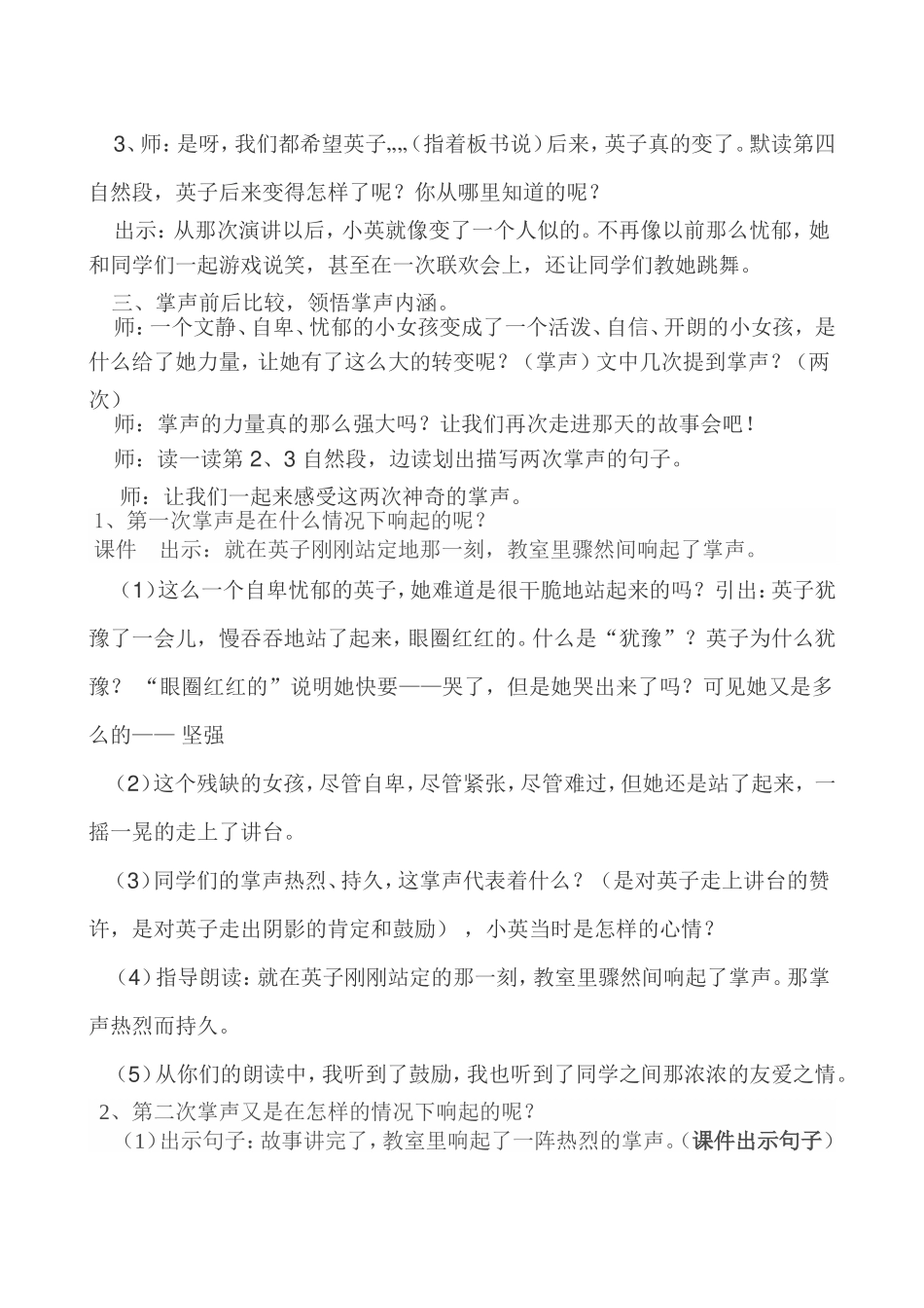 1掌声二课时教案_第2页