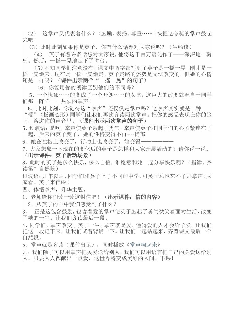 1掌声二课时教案_第3页