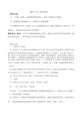 1掌声二课时教案