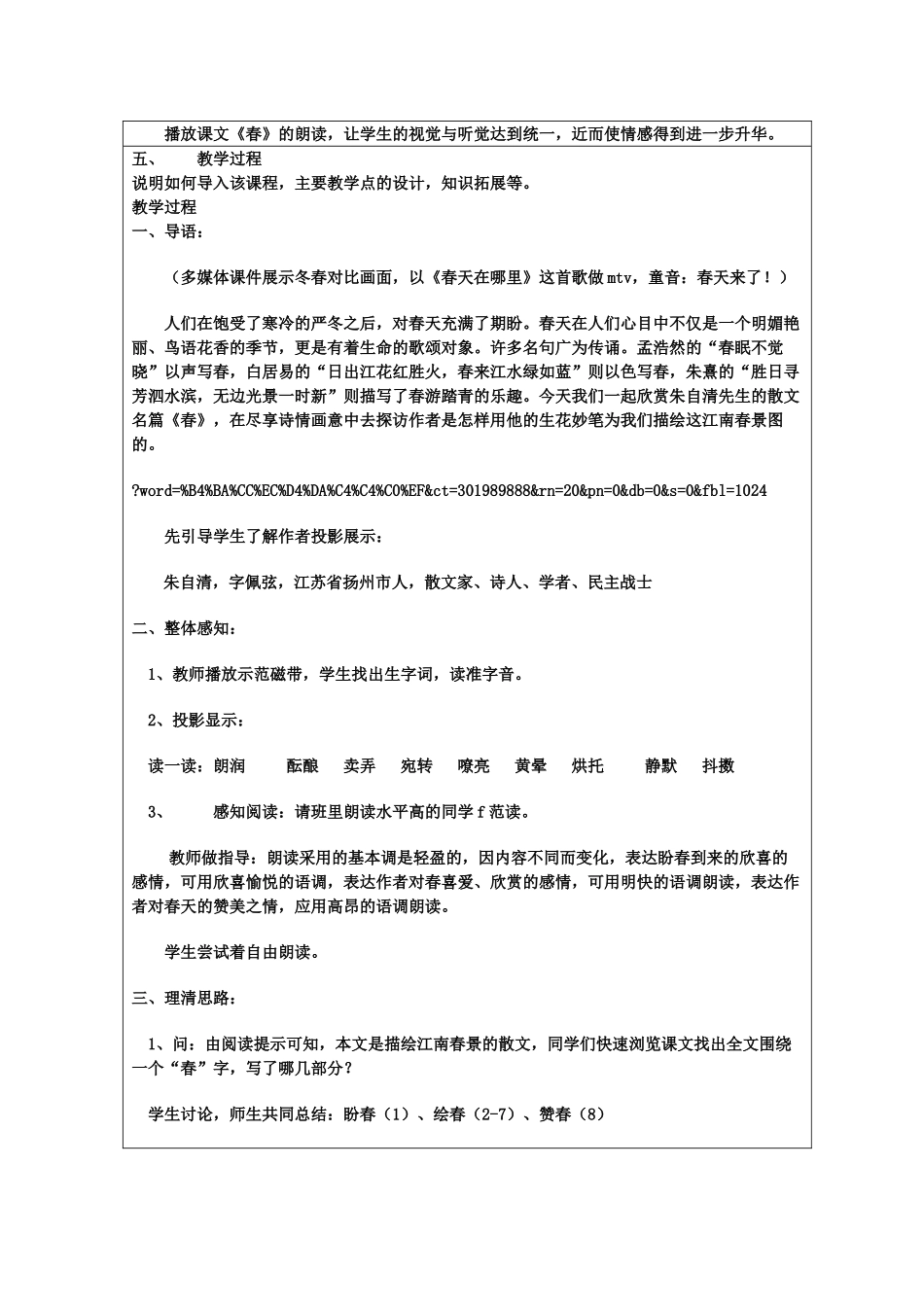 七级语文上册 春优秀教学案例评选教案设计 人教新课标版_第2页
