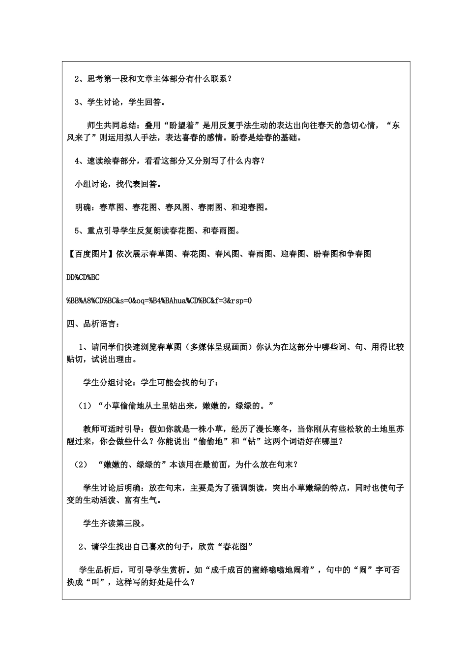 七级语文上册 春优秀教学案例评选教案设计 人教新课标版_第3页