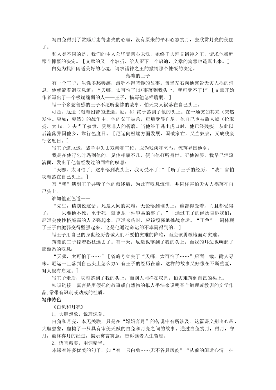 七级语文上册 庖丁巧解牛8 人生寓言人教新课标版_第2页