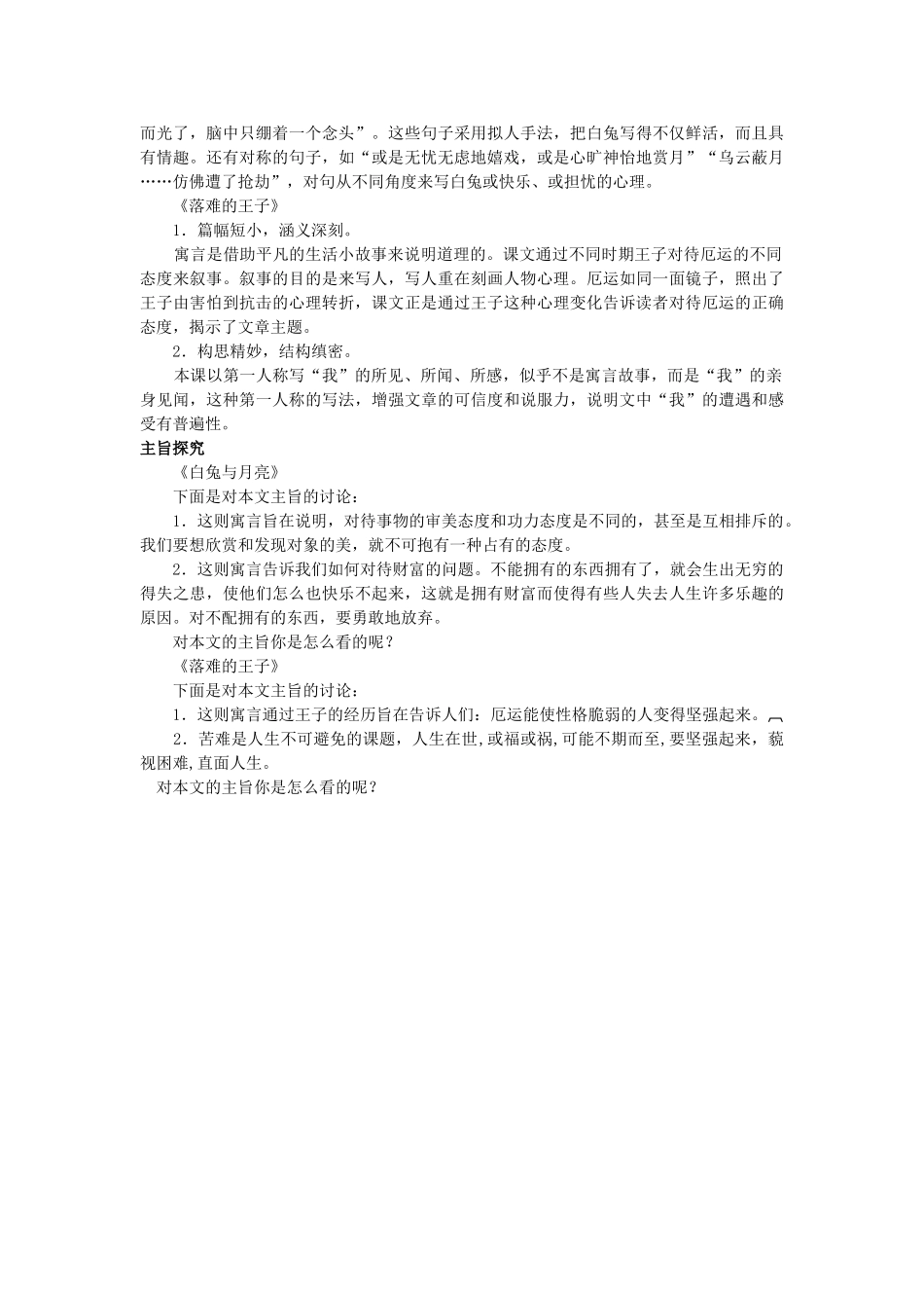 七级语文上册 庖丁巧解牛8 人生寓言人教新课标版_第3页