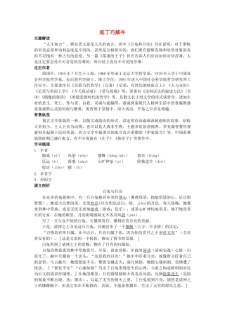 七级语文上册 庖丁巧解牛8 人生寓言人教新课标版