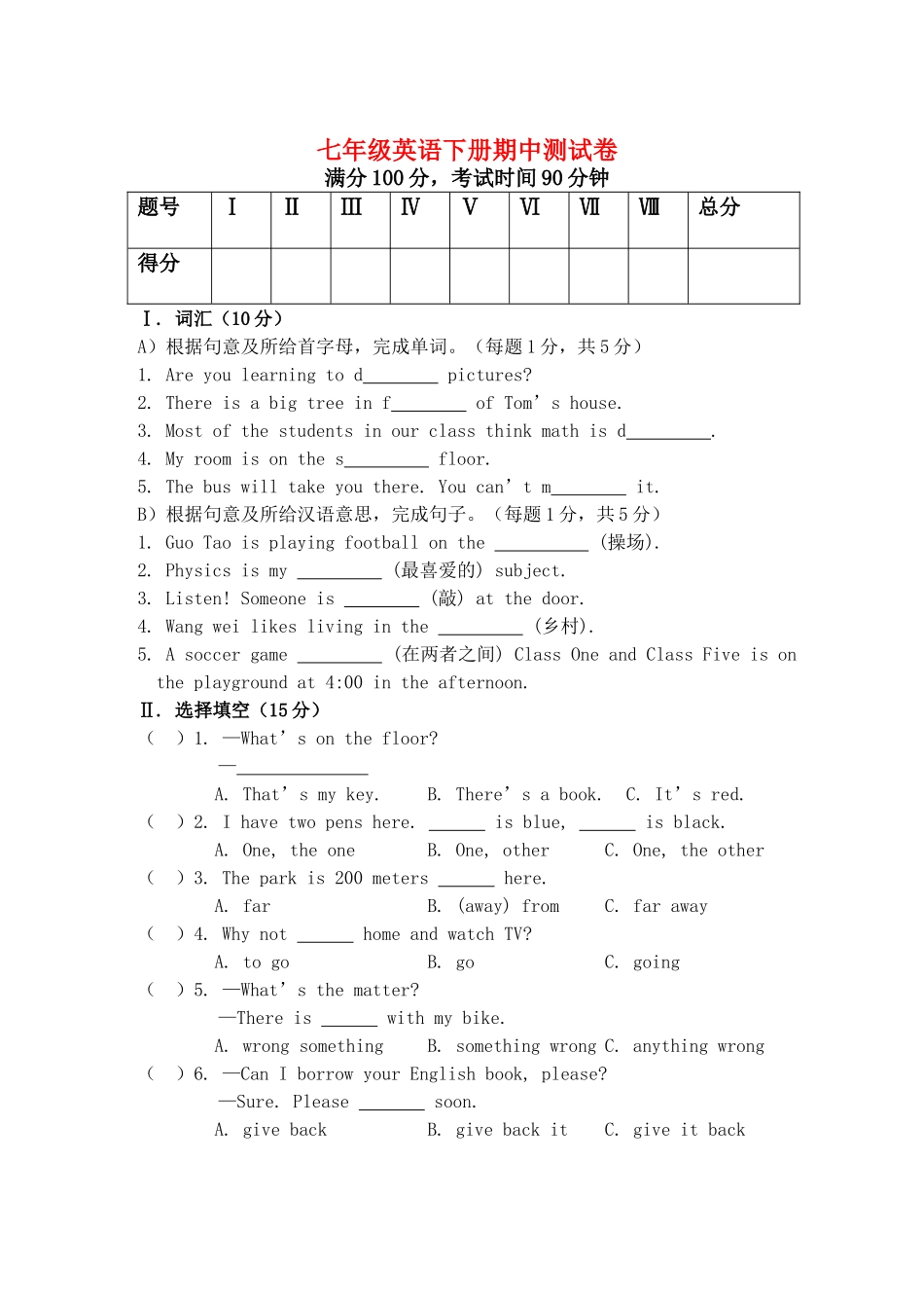 七级英语下册 期中测试卷 仁爱湘教版_第1页