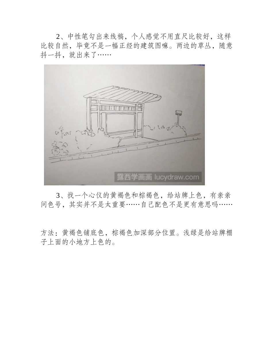 站牌彩铅画教程彩铅画教程_第2页
