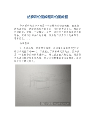 站牌彩铅画教程彩铅画教程