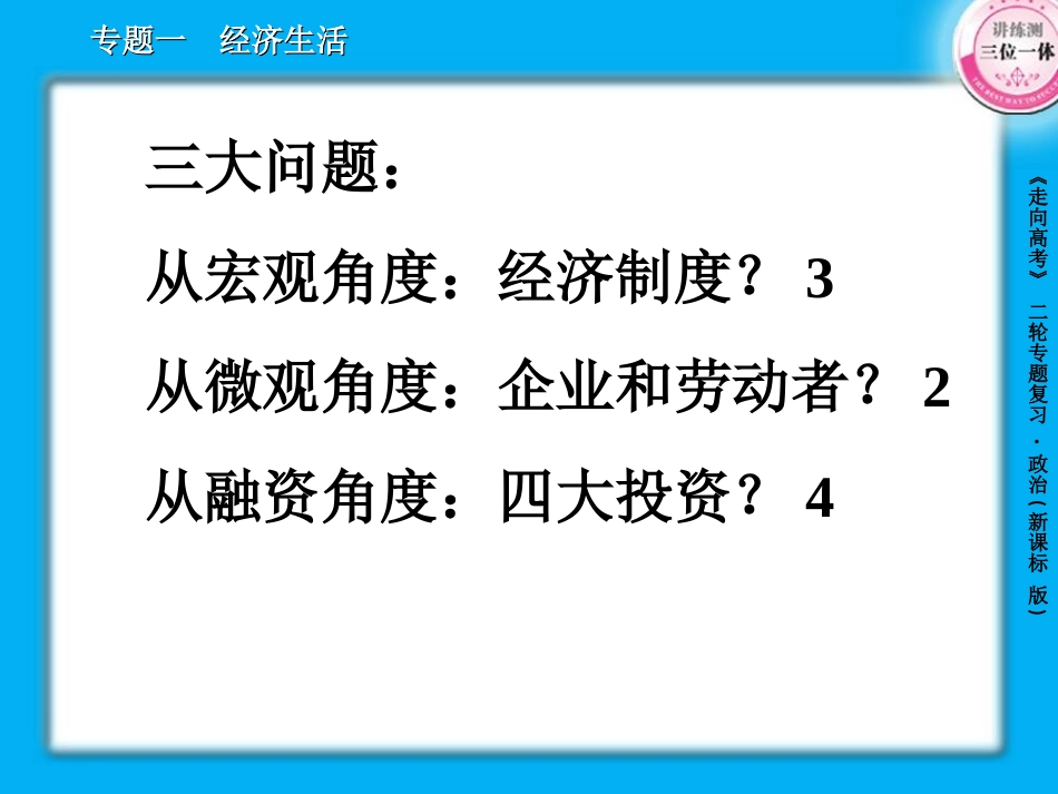 1-2生产、劳动与经营62张_第2页