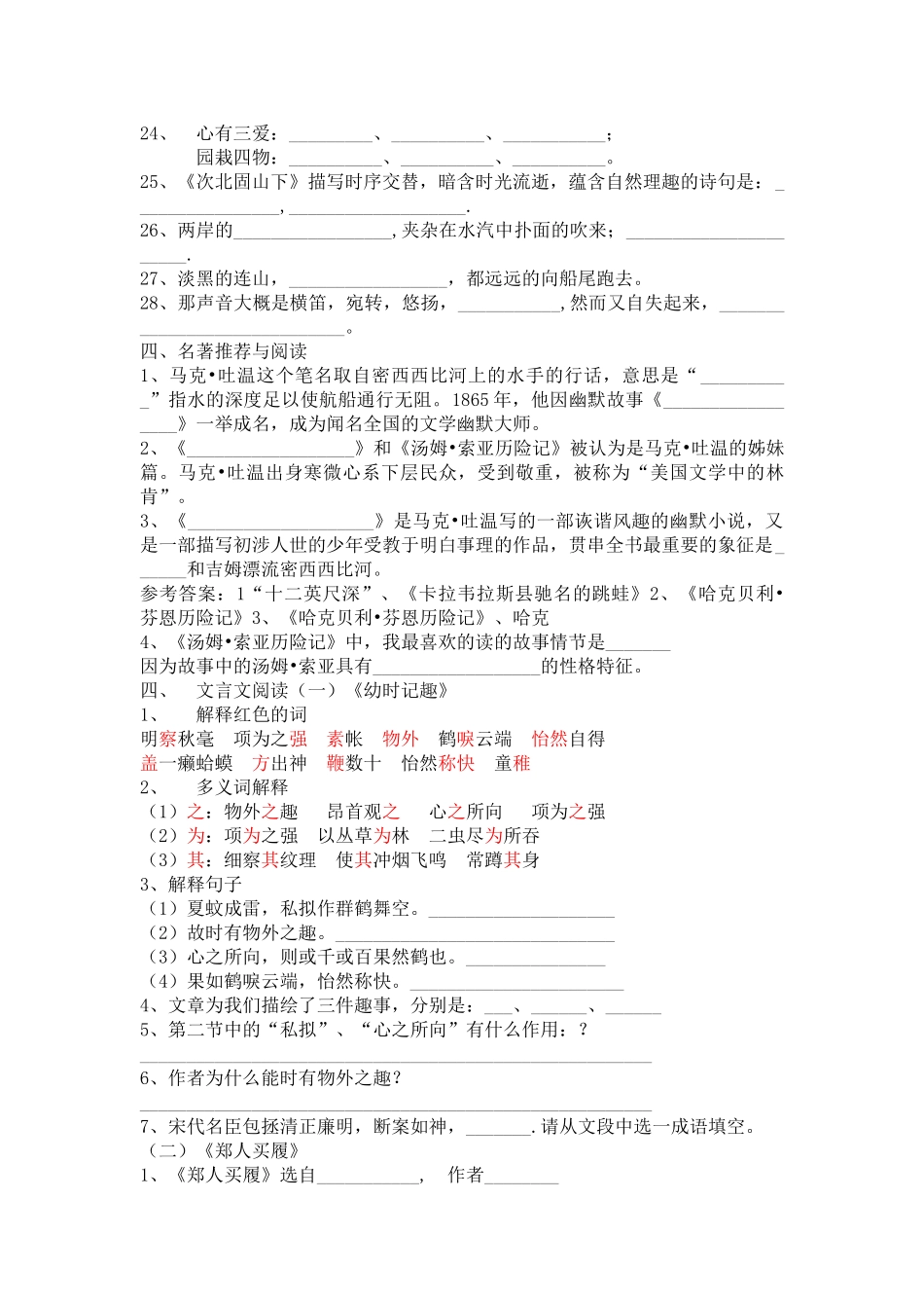 七级语文上册 期中基础知识复习 人教新课标版_第2页