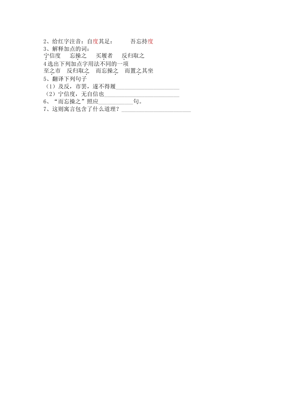 七级语文上册 期中基础知识复习 人教新课标版_第3页
