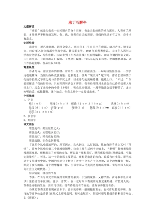 七级语文上册 庖丁巧解牛6 理想 人教新课标版