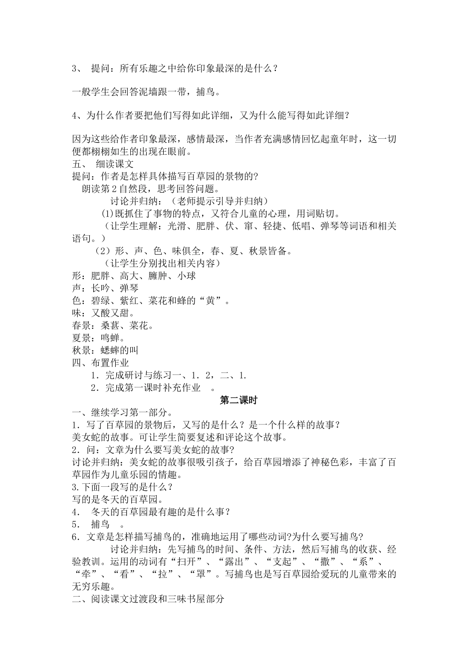 七级语文上册 从百草园到三味书屋教学设计 人教新课标版_第2页