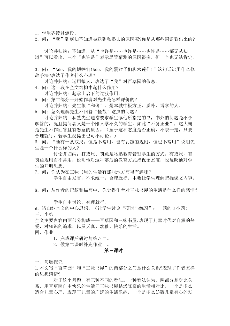七级语文上册 从百草园到三味书屋教学设计 人教新课标版_第3页