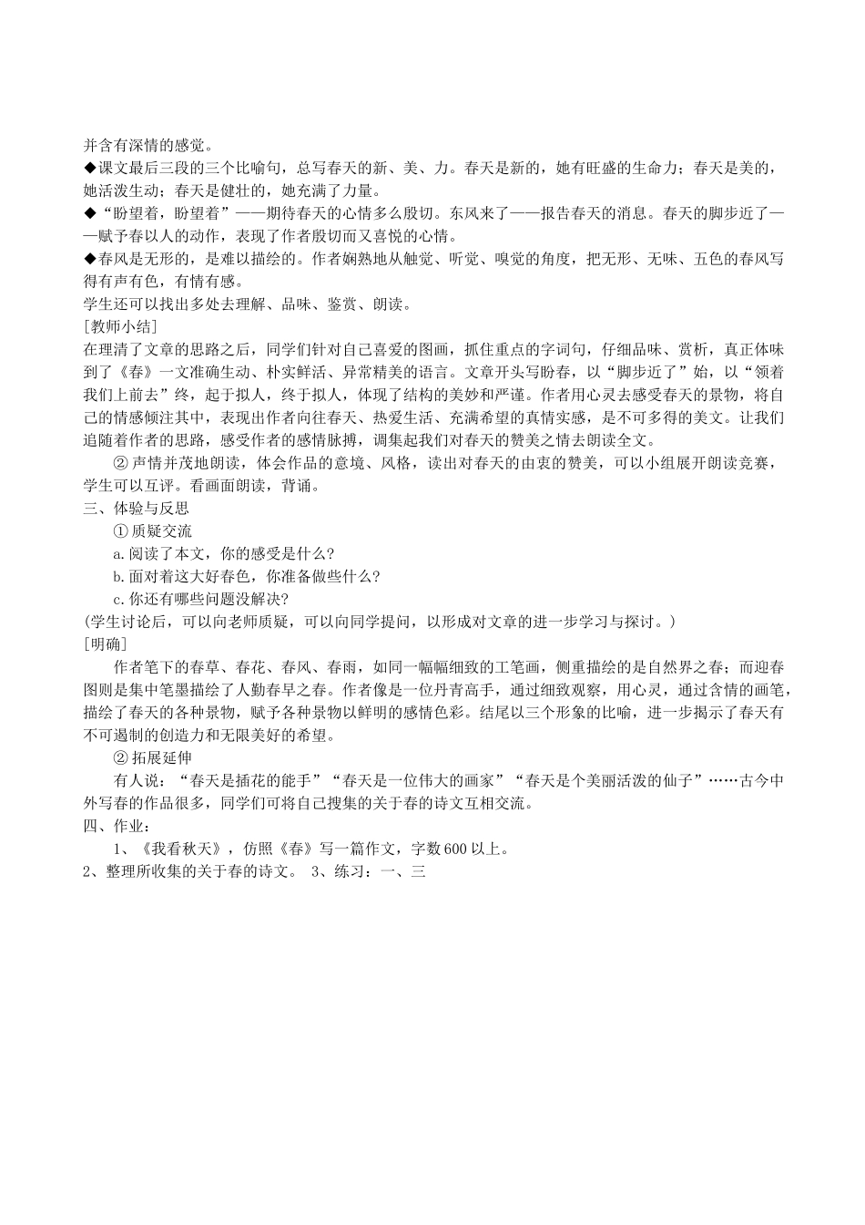 七级语文上册 第11课春教案 人教新课标版_第2页