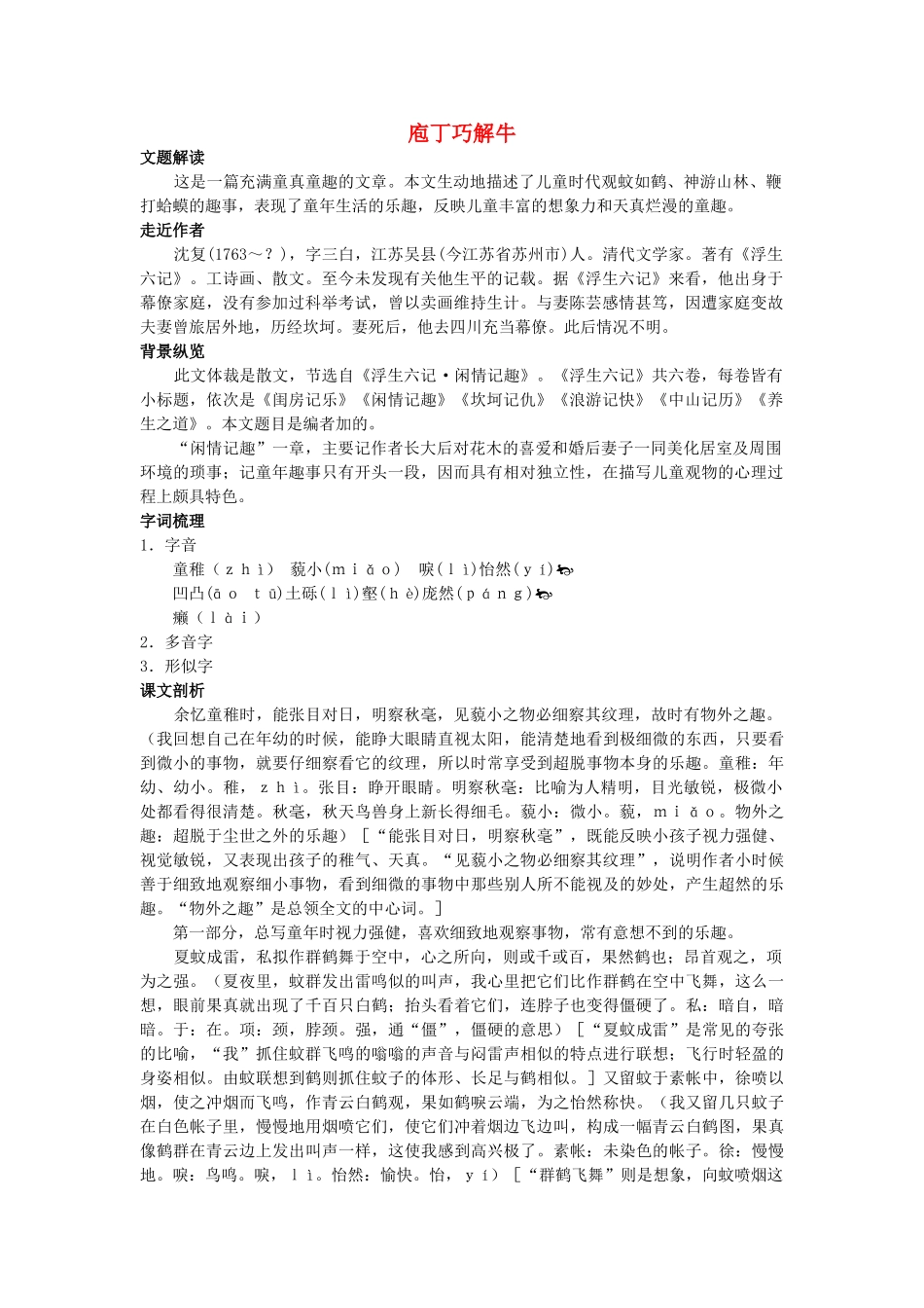 七级语文上册 庖丁巧解牛5　童趣 人教新课标版_第1页