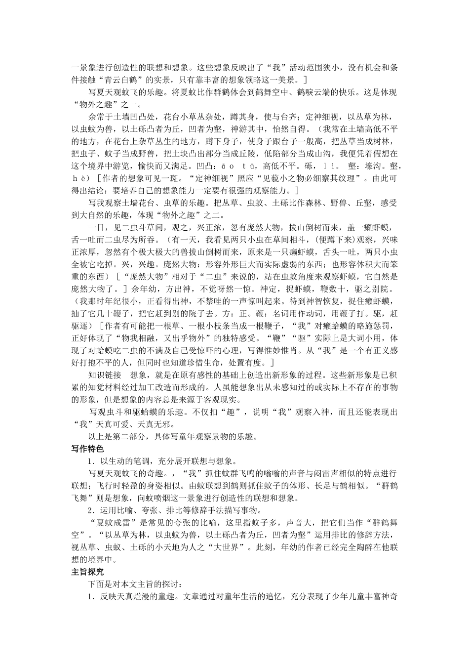 七级语文上册 庖丁巧解牛5　童趣 人教新课标版_第2页