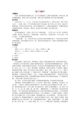七级语文上册 庖丁巧解牛5　童趣 人教新课标版