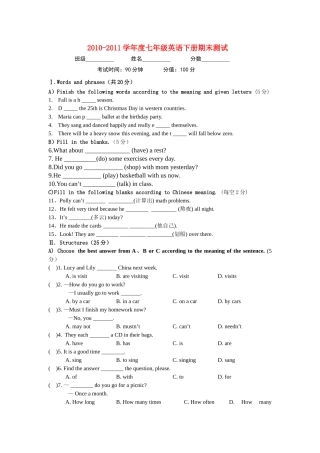 七级英语下册 期末测试 人教新目标版