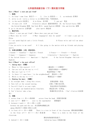 七级英语下册 期末总复习学案 人教新目标版
