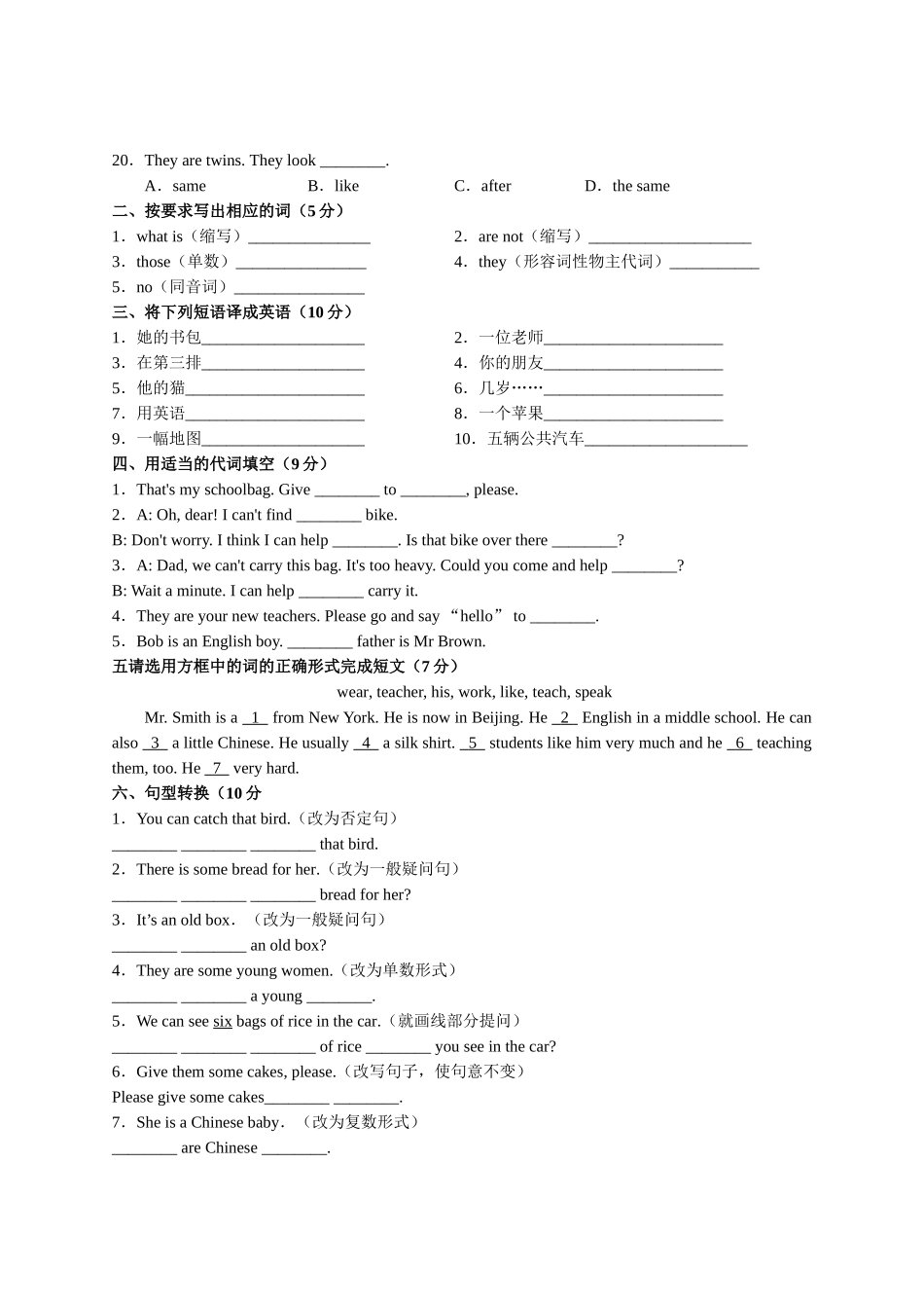 七级英语上册Module8测试题一外研版_第2页