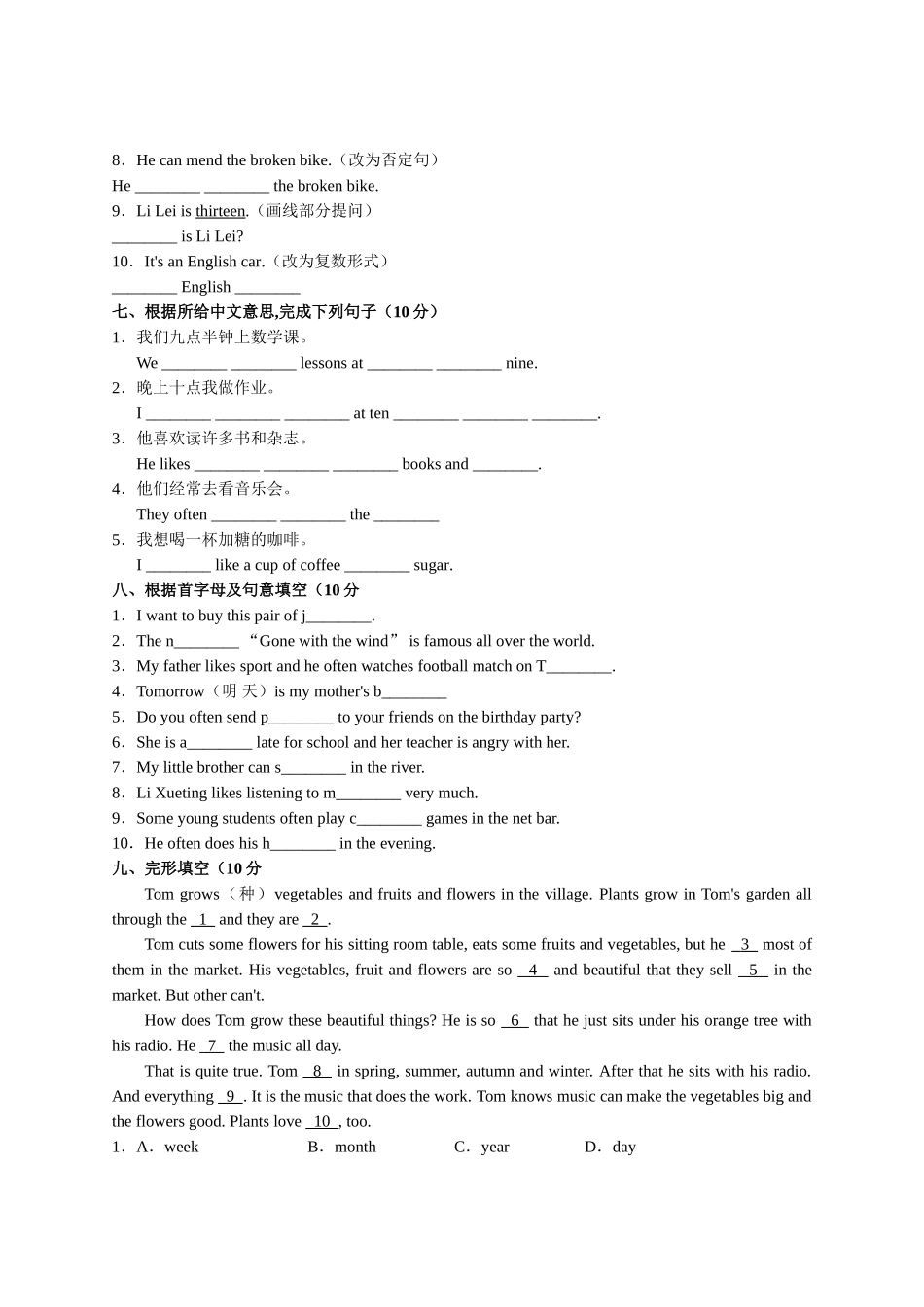 七级英语上册Module8测试题一外研版_第3页