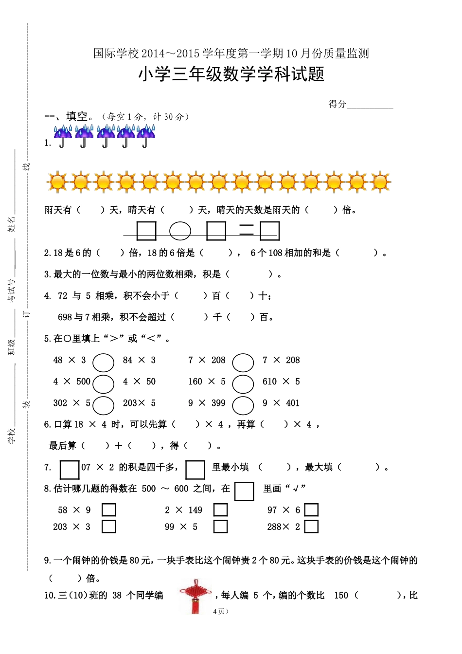 201409三数质量调研试卷_第1页
