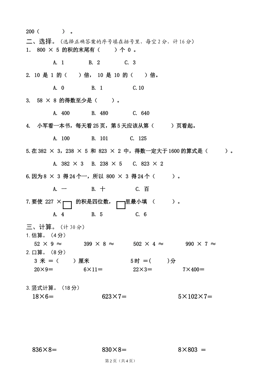 201409三数质量调研试卷_第2页