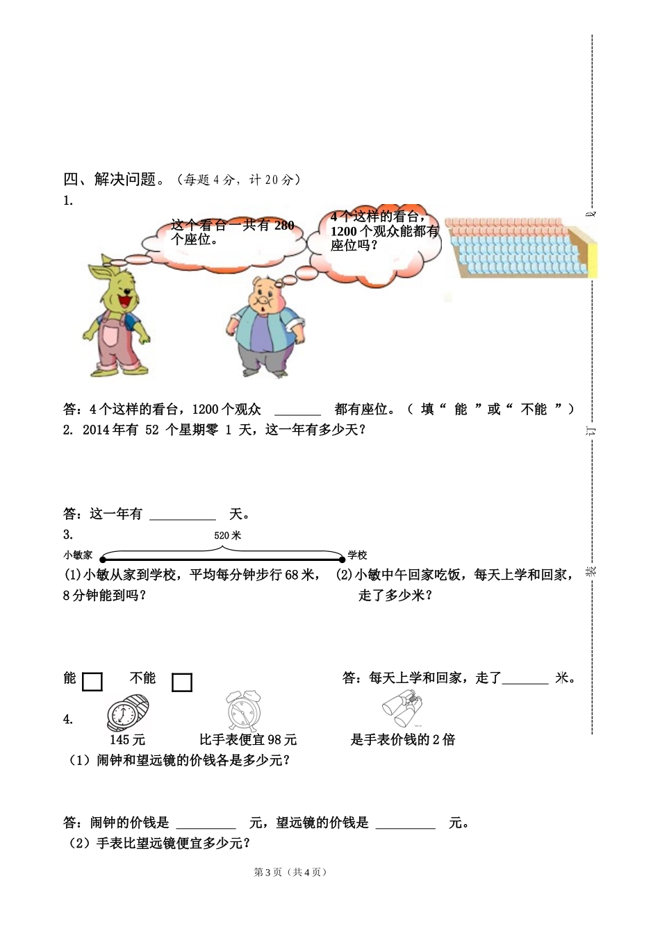 201409三数质量调研试卷_第3页