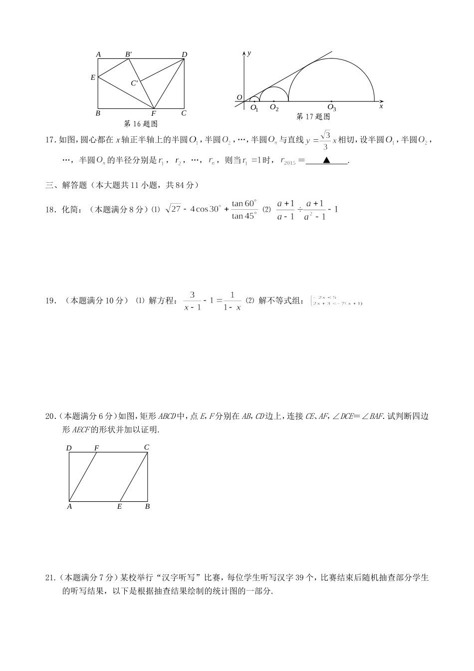初三适应性练习数学试卷5_第2页