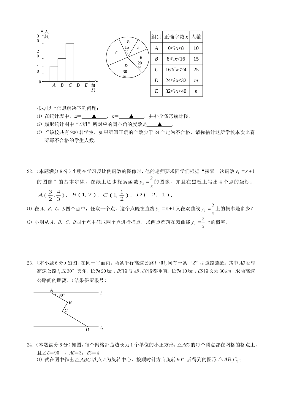 初三适应性练习数学试卷5_第3页