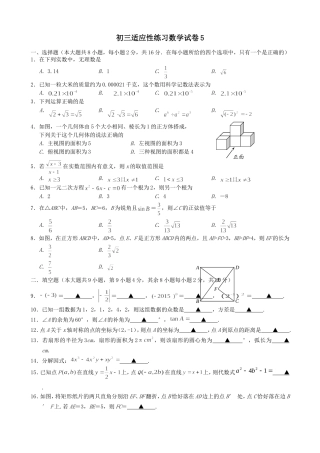 初三适应性练习数学试卷5