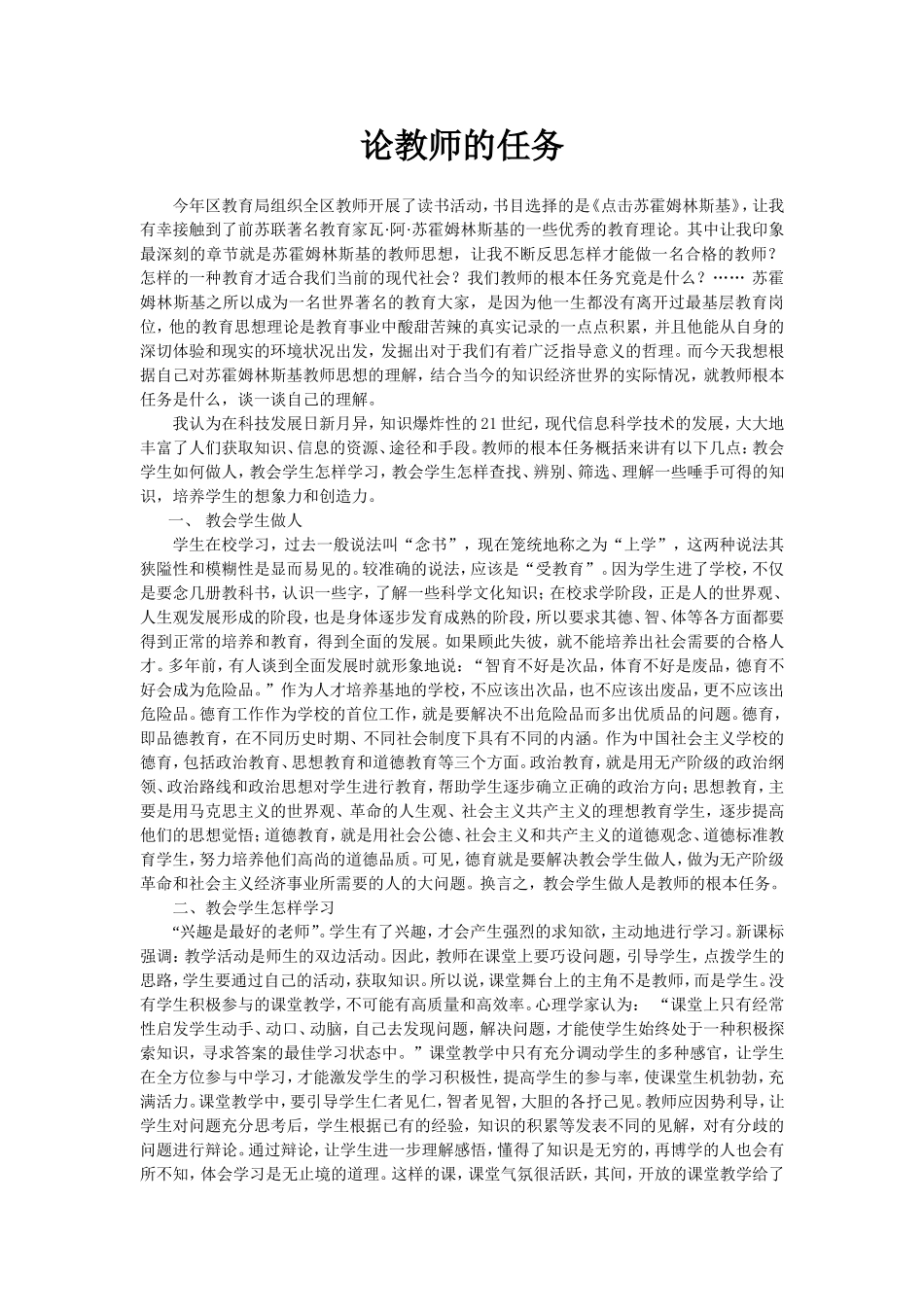 点击苏霍姆林斯基论文_第1页