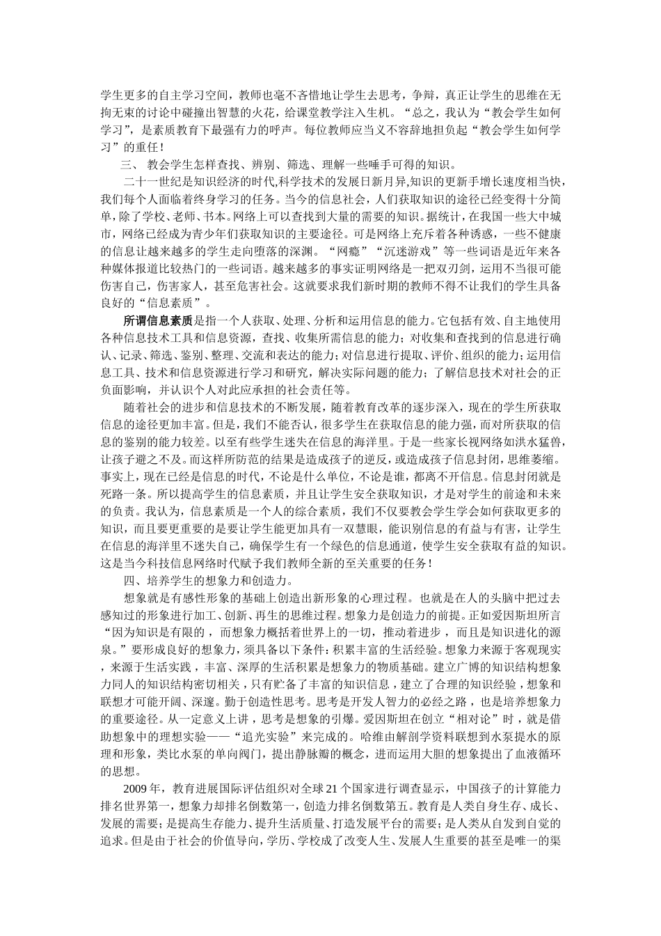 点击苏霍姆林斯基论文_第2页