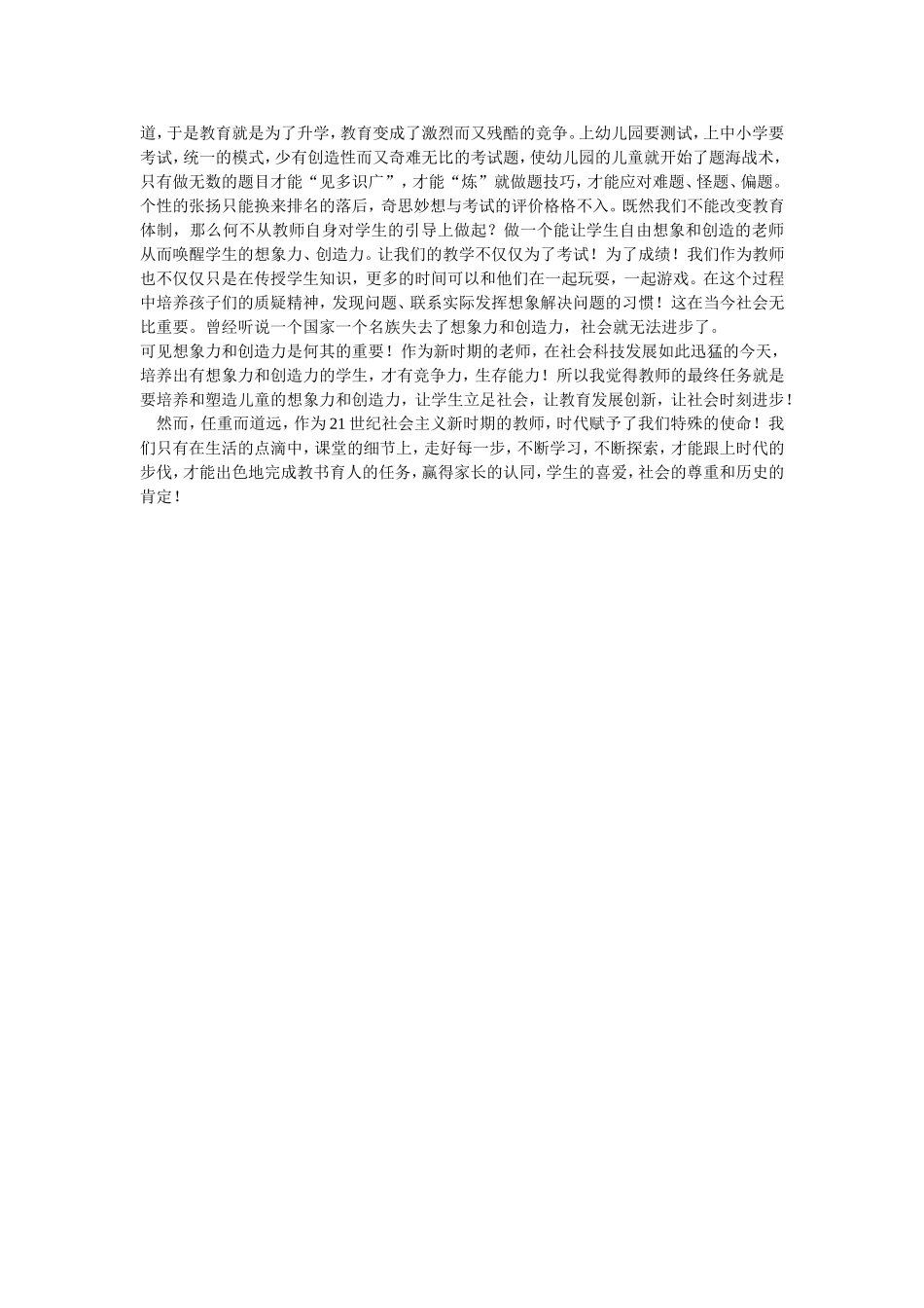 点击苏霍姆林斯基论文_第3页