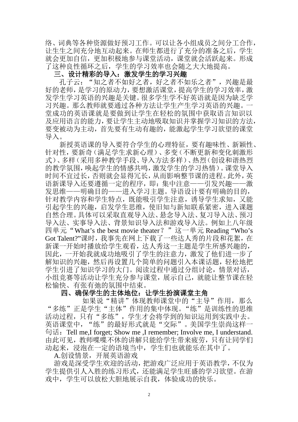在英语学习中如何充分发挥学生的主体性_第2页