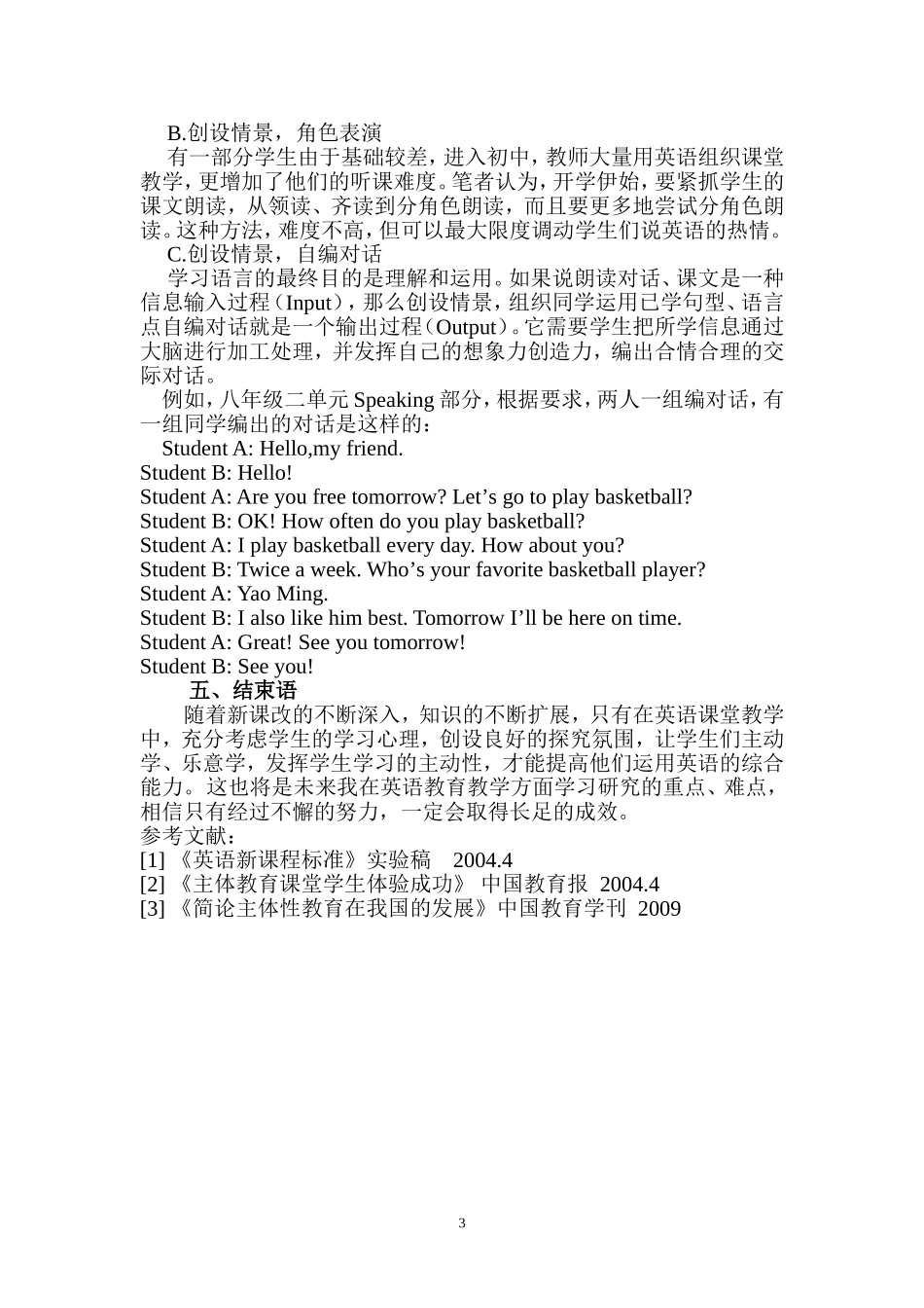 在英语学习中如何充分发挥学生的主体性_第3页