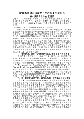 在英语学习中如何充分发挥学生的主体性