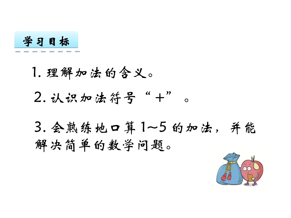 小学数学人教2011课标版一年级第几.3-第几-(2)_第2页