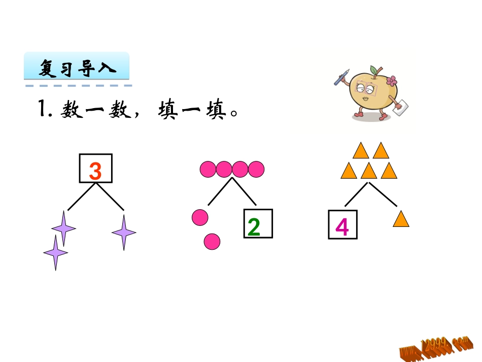 小学数学人教2011课标版一年级第几.3-第几-(2)_第3页