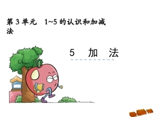 小学数学人教2011课标版一年级第几.3-第几-(2)