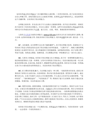 培养孩子的自理能力