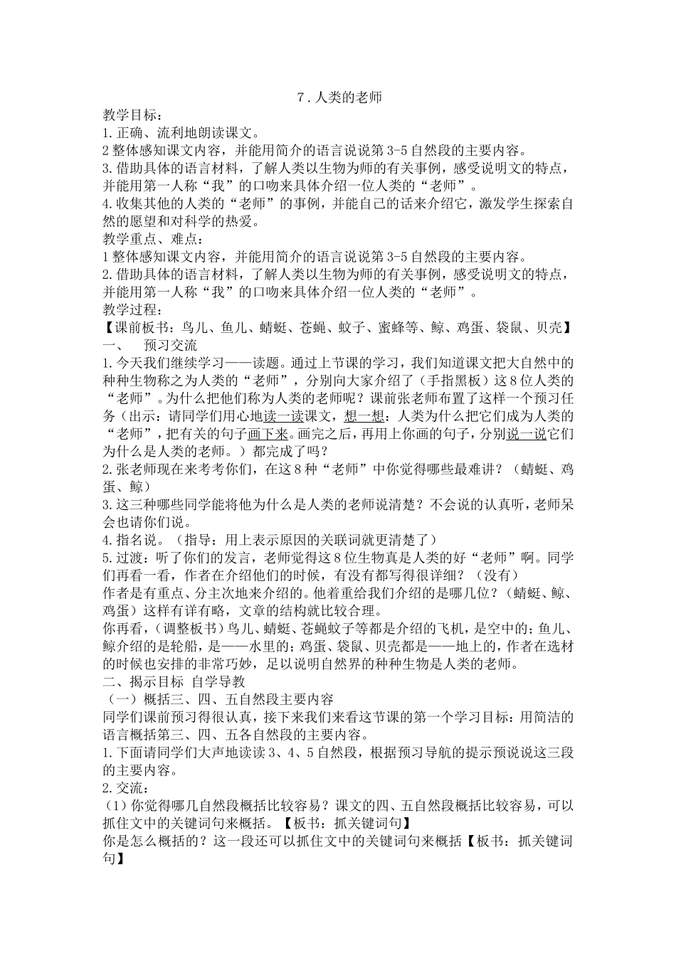 人类的老师12_第1页