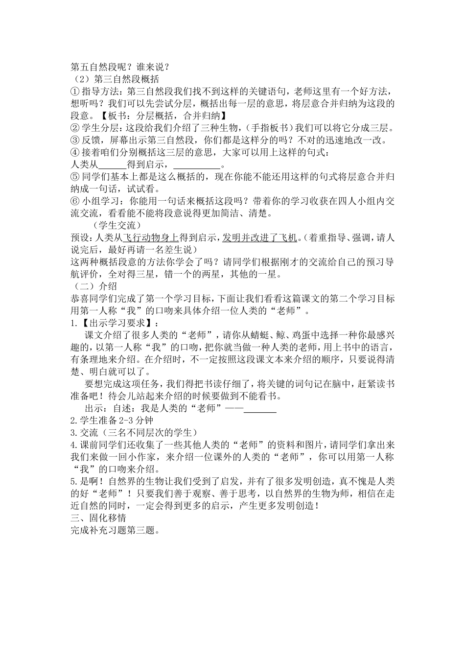 人类的老师12_第2页