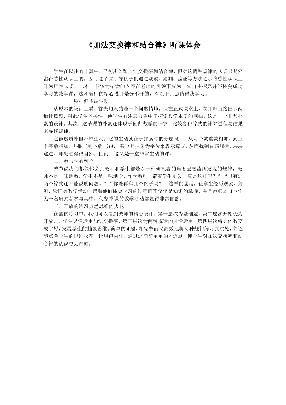 陈诗怡-一堂课的启示陈诗怡-一堂课的启示_第3页