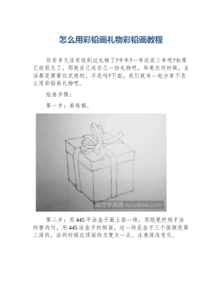 怎么用彩铅画礼物彩铅画教程