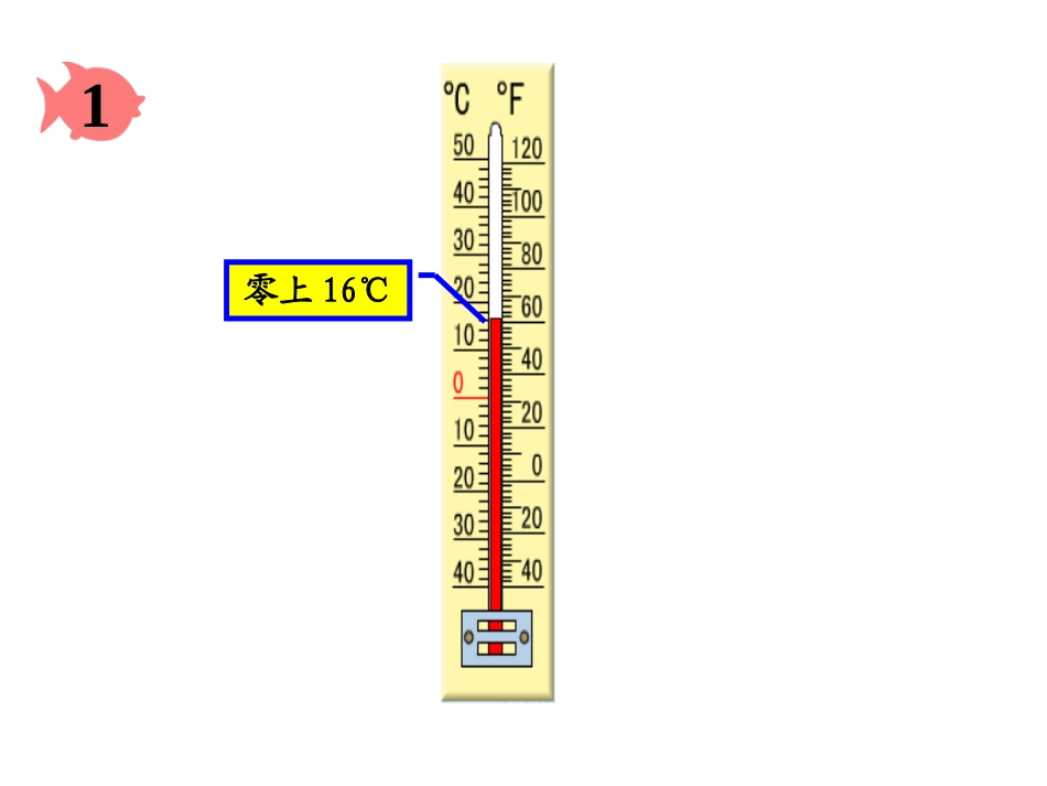 负数第一课时_第3页